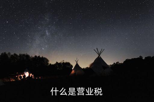 營(yíng)業(yè)稅由什么部門公布，2016年財(cái)稅36號(hào)文件是哪個(gè)部門發(fā)布的