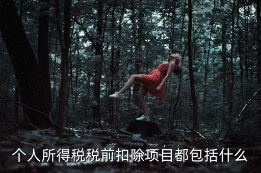 跨期扣除項(xiàng)目包括什么意思，什么企業(yè)要進(jìn)行期末帳項(xiàng)調(diào)整其包括哪幾種類型