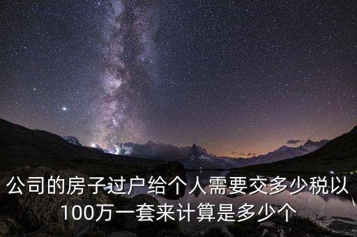 企業(yè)轉(zhuǎn)讓房產(chǎn)交什么稅，企業(yè)出賣房屋需要交哪些稅