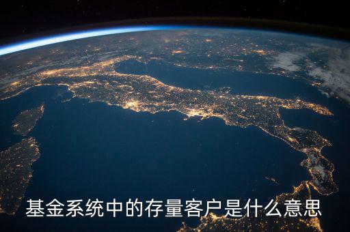 什么是稅務(wù)存量戶，我開過兩次店是個(gè)體戶現(xiàn)在被以前的國稅認(rèn)定為非正常戶沒接受國