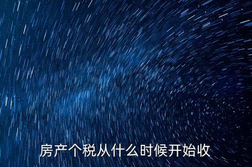 稅收從什么時(shí)候有的，繳納稅是從什么時(shí)候開始的