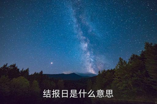 票證結(jié)報(bào)什么意思，中國(guó)航空票證結(jié)算代碼是什么意思