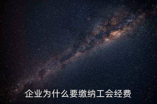 工會(huì)經(jīng)費(fèi)為什么要申報(bào)，有關(guān)工會(huì)經(jīng)費(fèi)申報(bào)的問(wèn)題