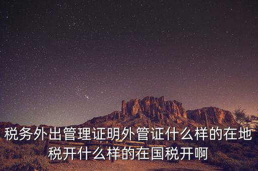 什么是外管證，外管證費用按25收取是什么意思