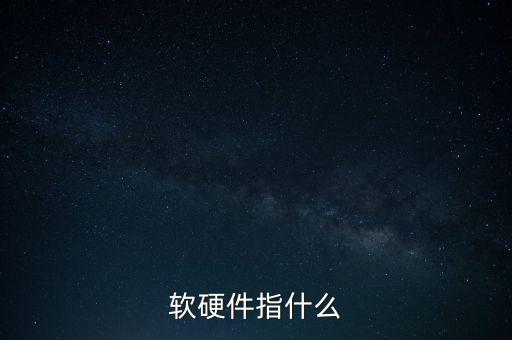 涉稅軟件指的是什么，稅收征管兩個(gè)系統(tǒng)是什么