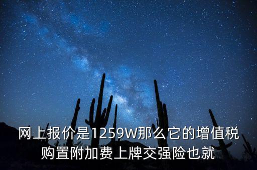 交強險增值稅是什么，交強險外加300元的稅是什么意思