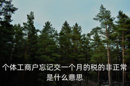 非正常稅收是什么稅，稅收主要分成什么稅什么稅什么稅和什么稅等幾類