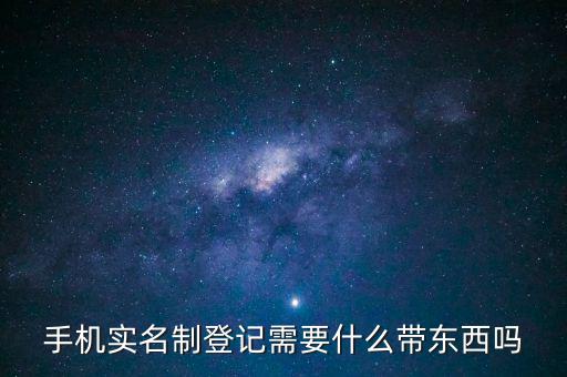 實名信息采集需要帶什么，去銀行辦理對公信息采集表需要帶哪些東西