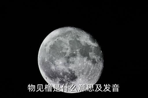 物維稅是什么意思，物維基金啟動(dòng)以后什么樣的情況可以取消