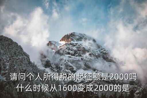 起征額是什么，深圳的個稅起征額是多少