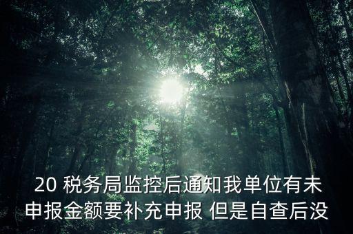 稅務局為什么風險報告，稅務局發(fā)來稅遵從風險分析報告什么意思