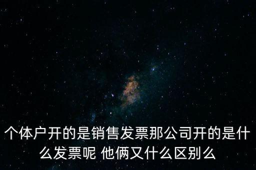 個體票是什么，什么是個體工商所得稅