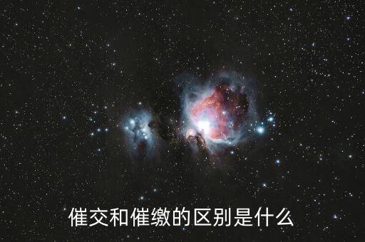 地稅催報(bào)催繳什么，甲方拖欠工程款地稅催繳稅款