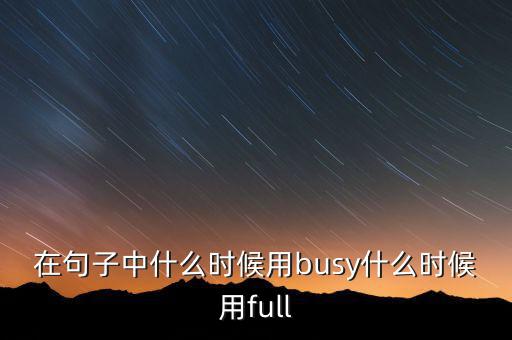 什么時(shí)候用代章，用表示尊敬的格式時(shí)什么時(shí)候用