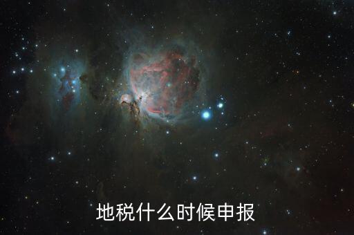 江蘇地稅垃圾費什么時候申報，江蘇2012年元月地稅申報期限