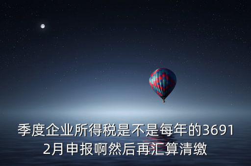 企業(yè)年稅什么時(shí)候報(bào)，企業(yè)報(bào)個(gè)稅期限是當(dāng)月10前包括10號(hào)嗎