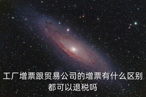 什么發(fā)票可以退稅，報(bào)關(guān)費(fèi)用的專用發(fā)票能退稅額