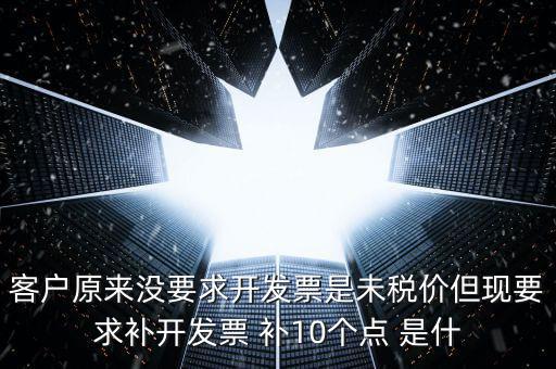 發(fā)票補(bǔ)打什么意思，給經(jīng)銷商用票扣補(bǔ)費(fèi)用是什么意思