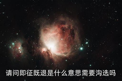 什么是即征即退項(xiàng)目，軟件企業(yè)增值稅即征即退指的是什么
