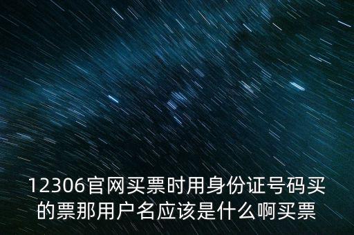 預(yù)約發(fā)票用戶名是什么意思，用戶名是什么意思