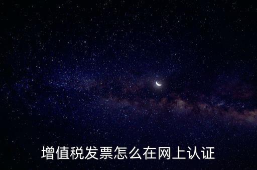 發(fā)票認證需要什么軟件，怎樣在網(wǎng)上自己手工認證發(fā)票需要什么軟件