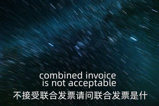 什么是協(xié)同開票，增值稅發(fā)票