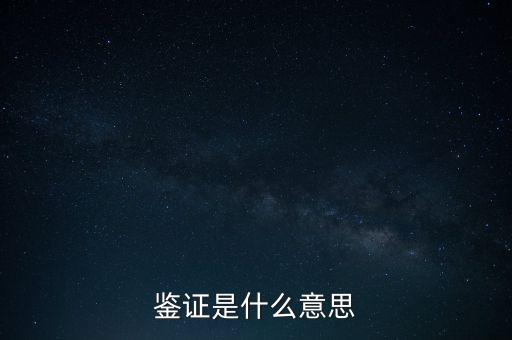 什么是鑒證咨詢(xún)，車(chē)輛二級(jí)維護(hù)檢測(cè)是不是鑒證咨詢(xún)服務(wù)的范圍