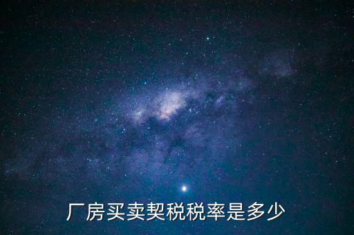 廠房買賣要交什么稅，企業(yè)出賣房屋需要交哪些稅