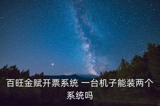 百旺金賦用什么打印機(jī)，一般打印100200g銅版紙用什么打印機(jī)比較好