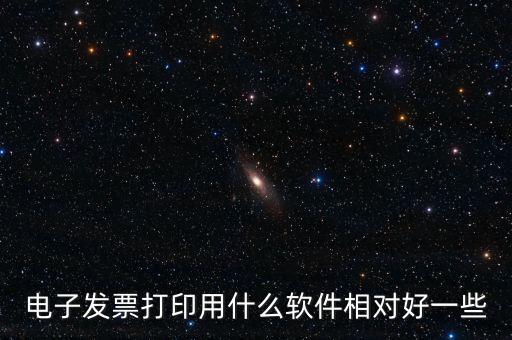電子發(fā)票打印上什么網(wǎng)，憑身份證號(hào)怎么在網(wǎng)上打印飛機(jī)電子發(fā)票