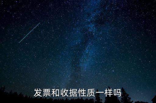 發(fā)票性質(zhì)是什么，發(fā)票是干什么的