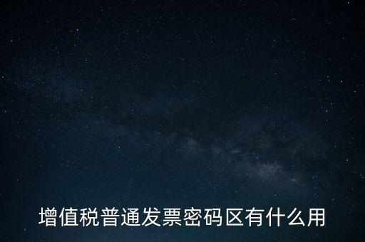 發(fā)票密碼是什么，國稅局發(fā)票軟件里用戶代碼和密碼是什么