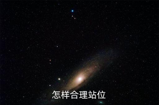 什么是提升站位，教師對知識的站位不高是什么意思