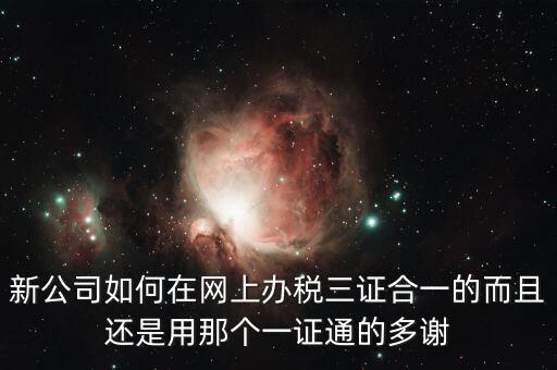 地稅一證通有什么用，在公司用稅務(wù)一證通登錄互聯(lián)網(wǎng)地稅局想更改三證合一后稅號結(jié)果