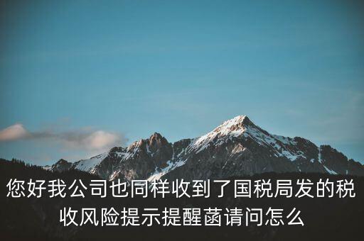 國稅局發(fā)函是什么樣的，從一個(gè)工廠出口了兩批貨物其中第一次出口的貨物碰見國稅局發(fā)函