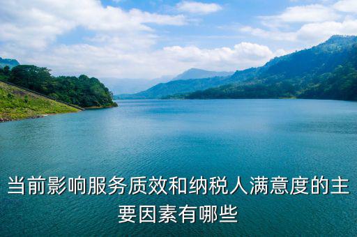納稅服務(wù)質(zhì)效包括什么意思，稅務(wù)局的納稅服務(wù)是做什么的
