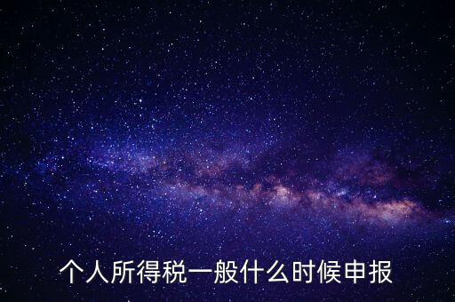 稅什么時(shí)候申報(bào)，稅 每月的申報(bào)日期是什么時(shí)間