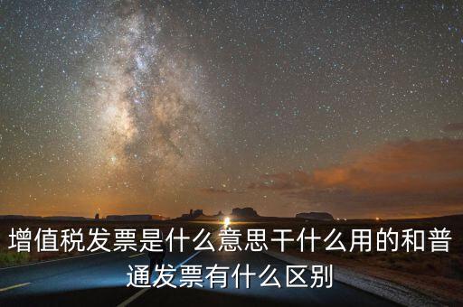 征稅發(fā)票是什么意思，您好請(qǐng)問(wèn)一下征稅發(fā)票是什么意思