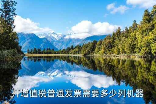 2017年開票用什么電腦，電腦城開發(fā)票的時(shí)候需要填寫電腦型號嗎