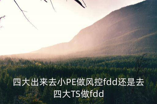 地稅風(fēng)控職位是什么，基層稅務(wù)機關(guān)風(fēng)控中心如何定位