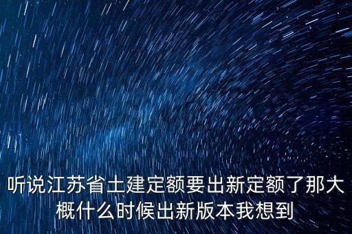 定額卷什么時(shí)候出，河北08定額是什么時(shí)間出的