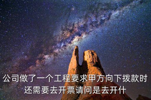 甲方需要什么發(fā)票，建設工程施工合同中乙方需要給甲方開什么發(fā)票