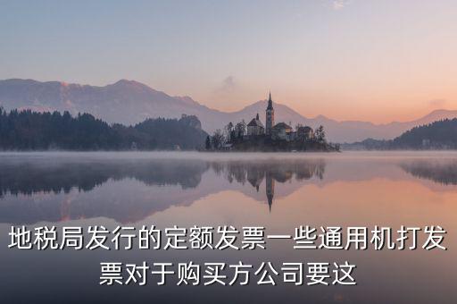 地稅發(fā)票什么用，國稅與地稅發(fā)票的不同用途