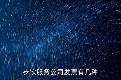 服務(wù)類型發(fā)票什么樣子，成都人請(qǐng)問(wèn)什么樣的票據(jù)才算是服務(wù)發(fā)票啊