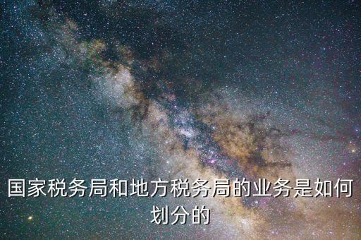 稅務局綜合業(yè)務是什么意思，稅務局的行政綜合崗位是干嘛的