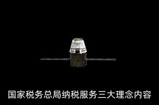 納稅服務(wù)以什么為宗旨，幫忙提供一些稅務(wù)服務(wù)理念口號謝謝