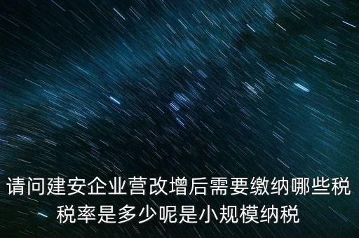 建安行業(yè)需要納什么稅，建筑安裝行業(yè)需要繳納哪些稅種