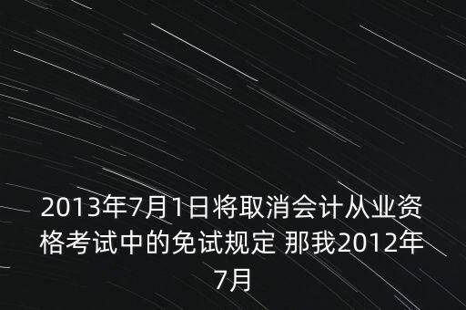 7月1日取消13什么意思，7月1取消流量漫游費什么意思
