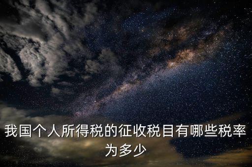 征收率適合什么稅目，按納稅人劃分稅率和征收率并且寫(xiě)出適用范圍