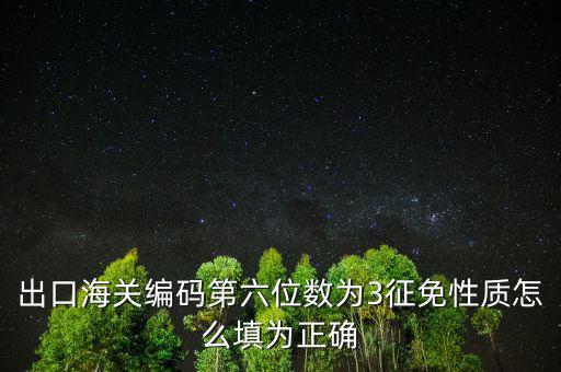 減免性質(zhì)代碼是什么，excel中的減免性質(zhì)代碼啥意思啊
